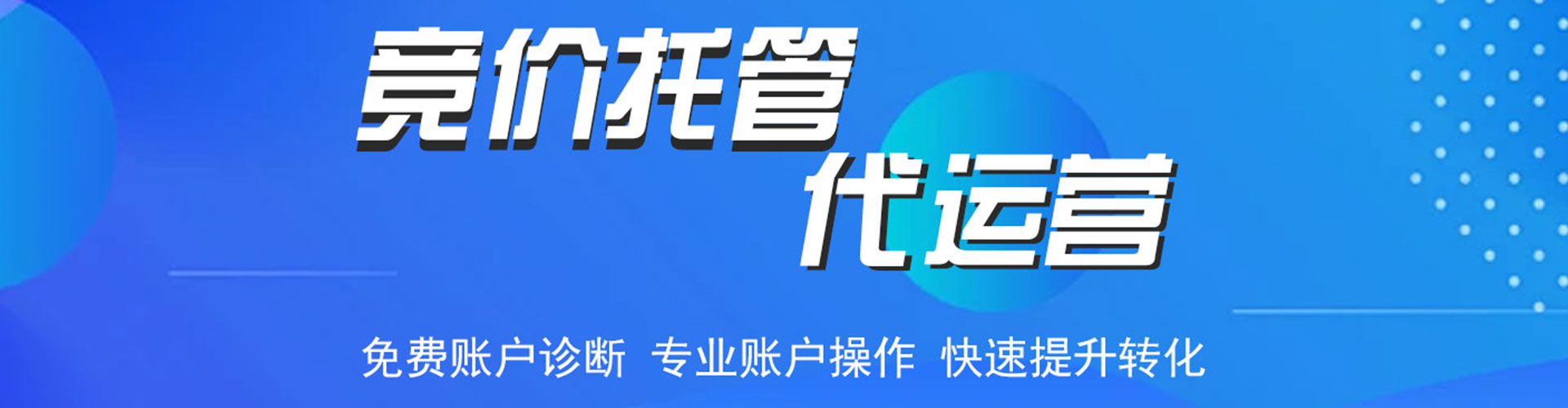 迪庆百度广告竞价